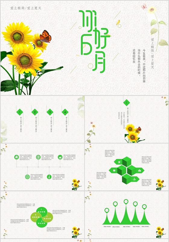 绿色文艺小清新爱上极简爱上夏天你好六月PPT模板