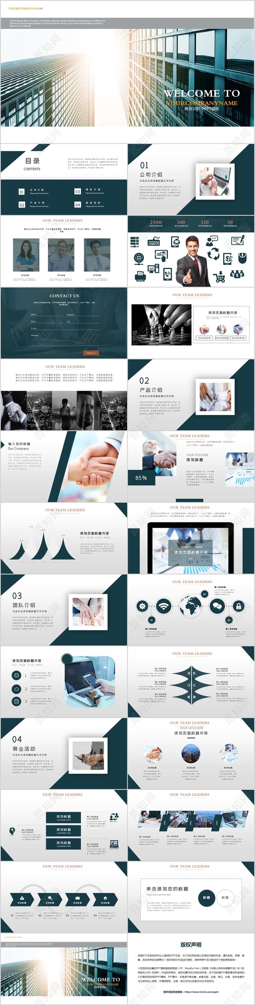 稳重大气商业计划书ppt模板