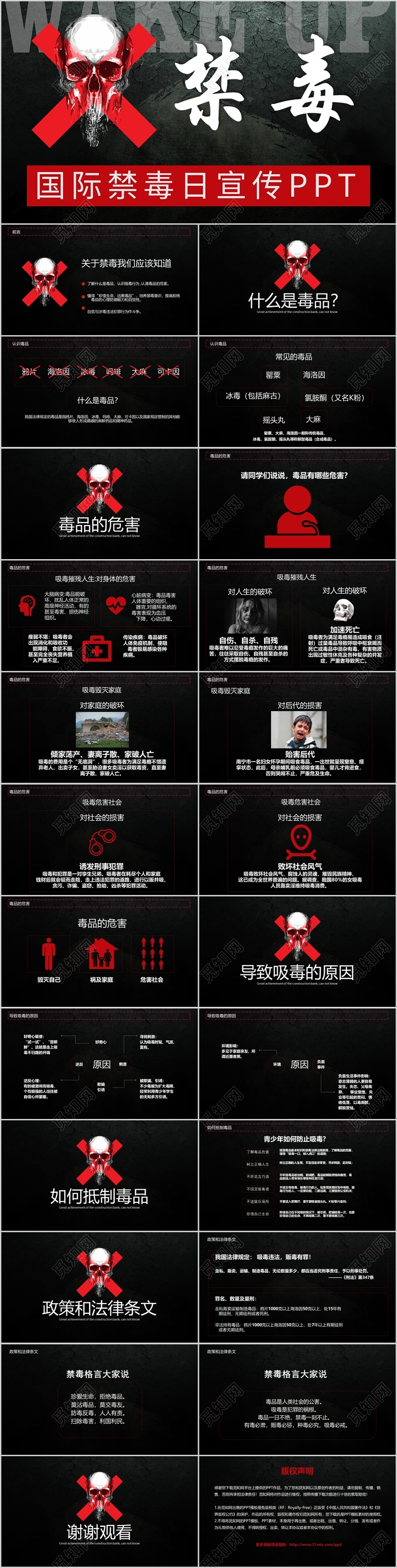 黑色沉重严肃风格626国际禁毒日宣传PPT模板