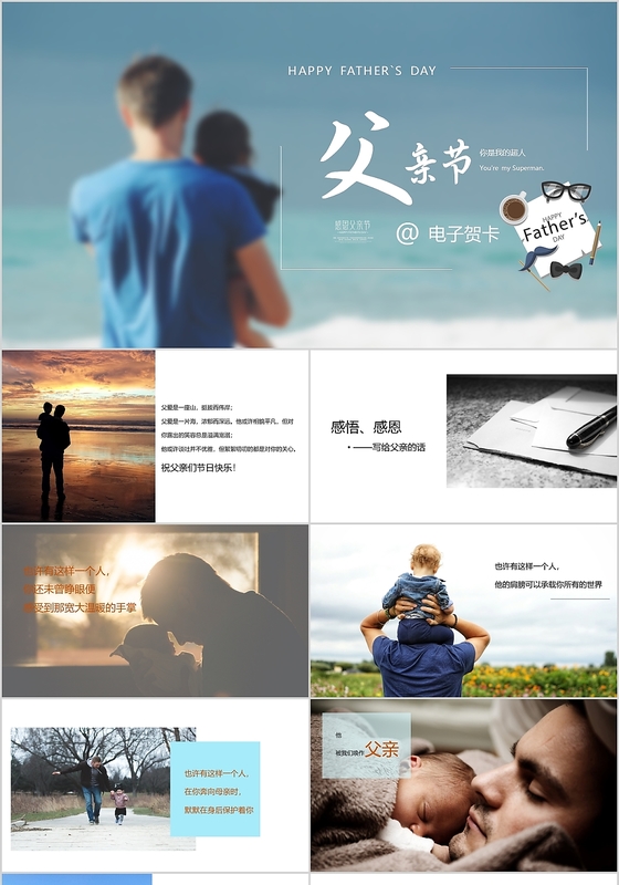 简约风格父亲节电子贺卡主题ppt模板