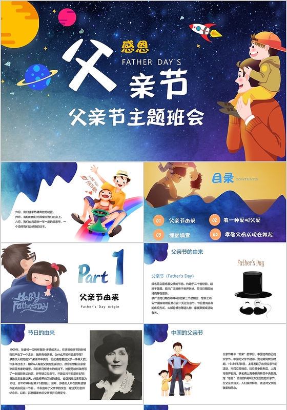 儿童卡通感恩父亲节父亲节主题班会ppt模板