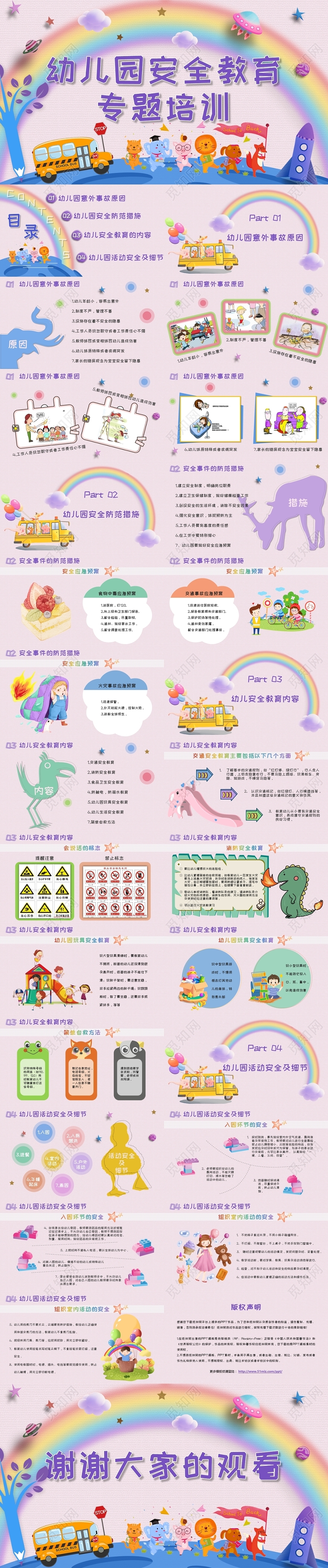 儿童卡通炫彩梦幻幼儿园安全教育PPT模板