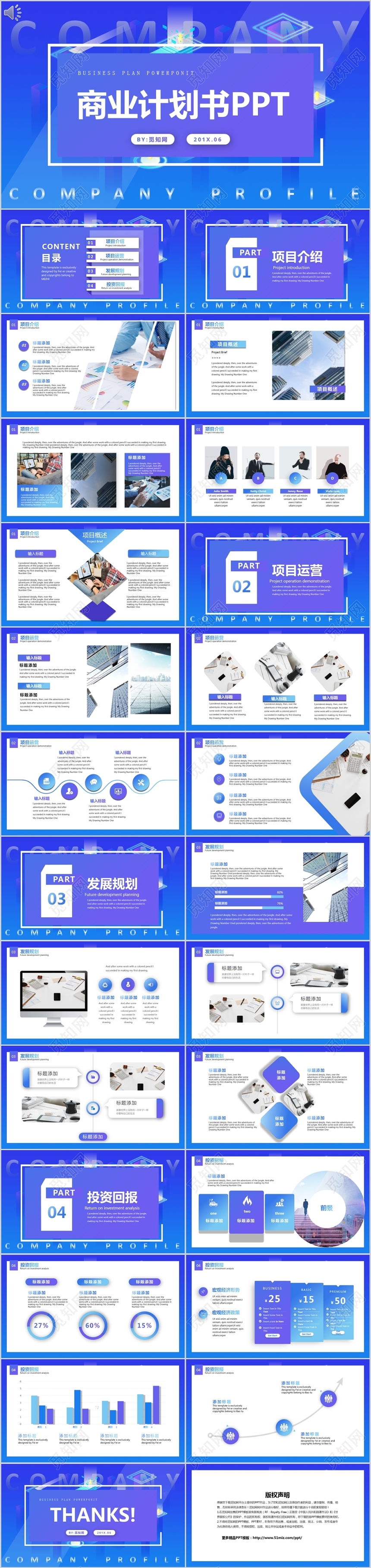 蓝色渐变商务创业项目融资商业计划书PPT模板