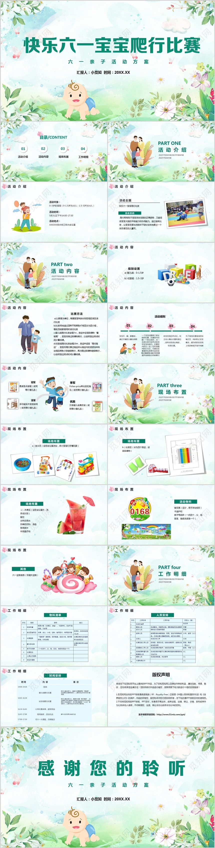绿色小清新快乐六一宝宝爬行比赛亲子活动方案ppt模板