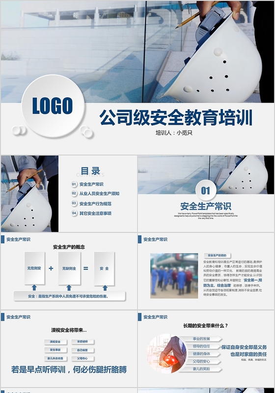 蓝色微粒体商务风公司级安全培训课件PPT模板