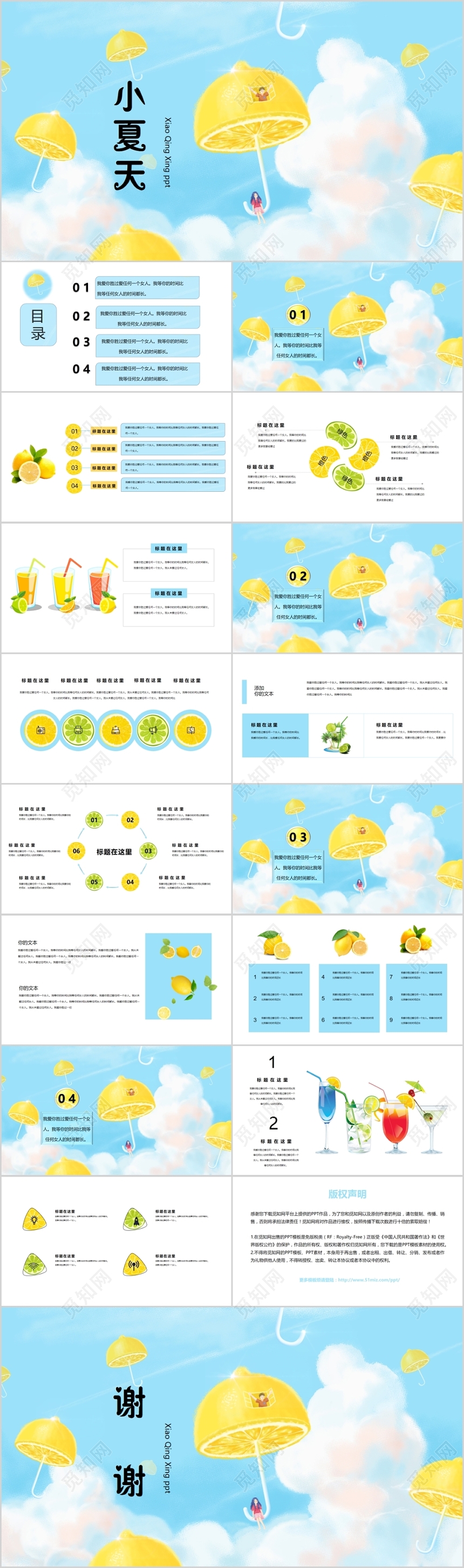 淡蓝色黄柠檬系列小夏天小清新主题PPT模板