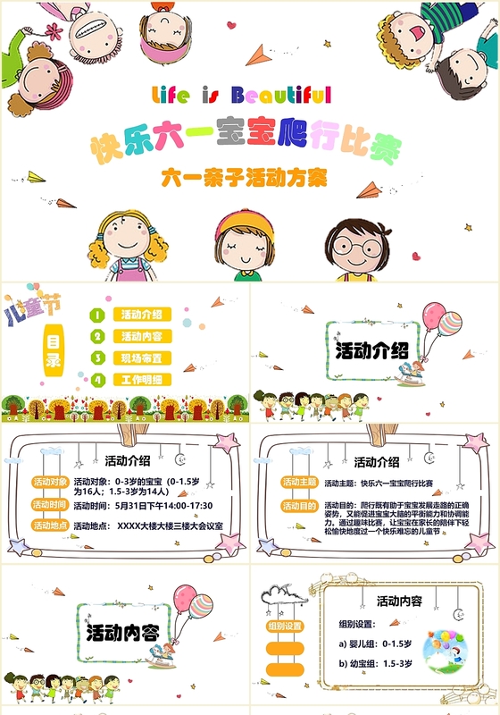 彩色儿童卡通快乐六一宝宝爬行比赛六一亲子活动方案PPT模板