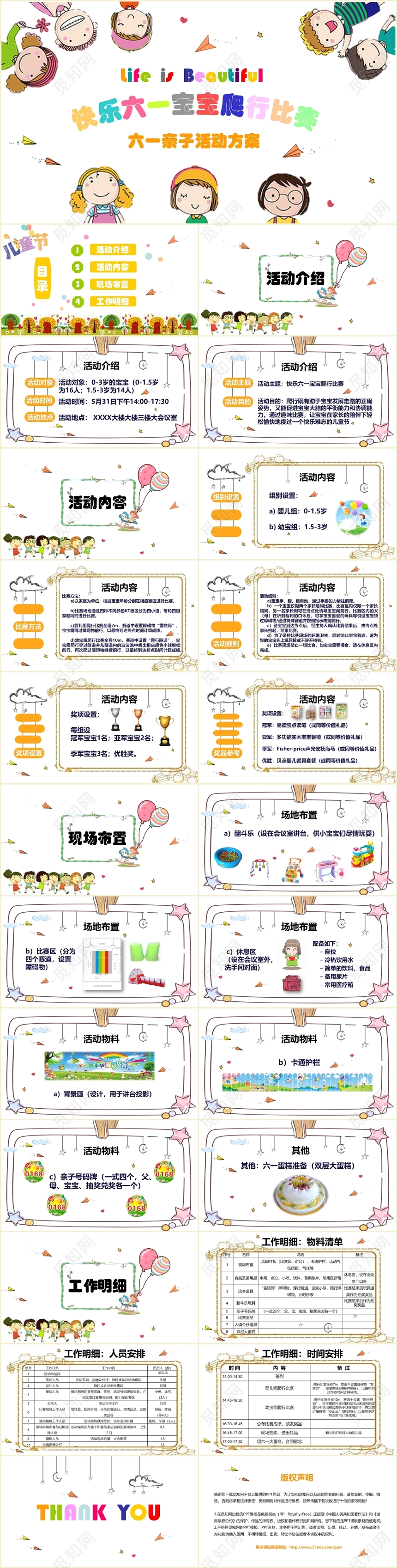 彩色儿童卡通快乐六一宝宝爬行比赛六一亲子活动方案PPT模板