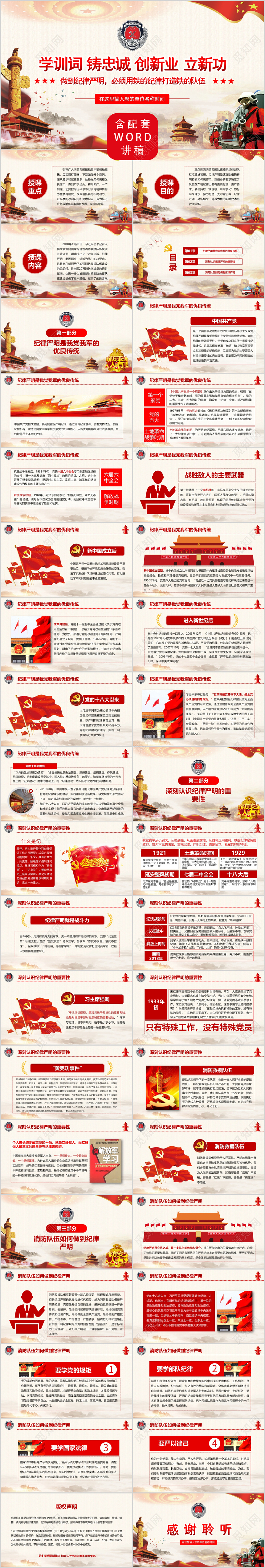 学训词铸忠诚创新业立新功纪律严明党政党建党课红色ppt模板