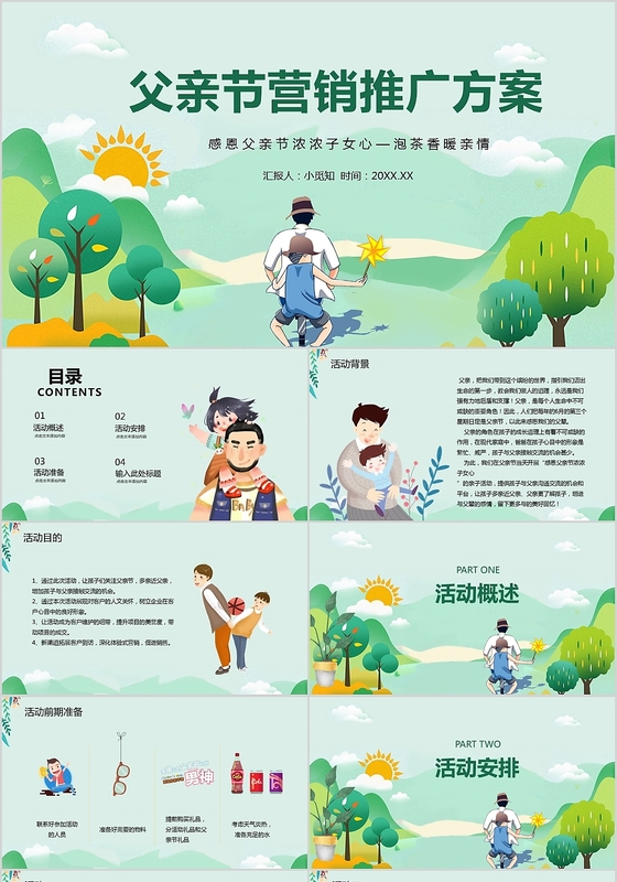 小清新儿童卡通父亲节活动策划ppt模板