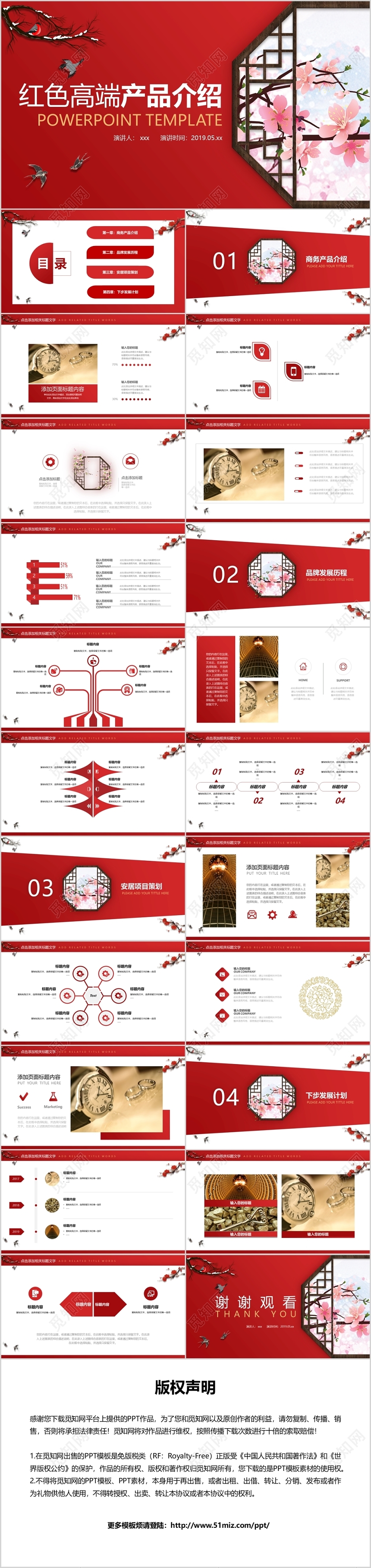 红色高端大气中国风红色高端产品介绍PPT模板