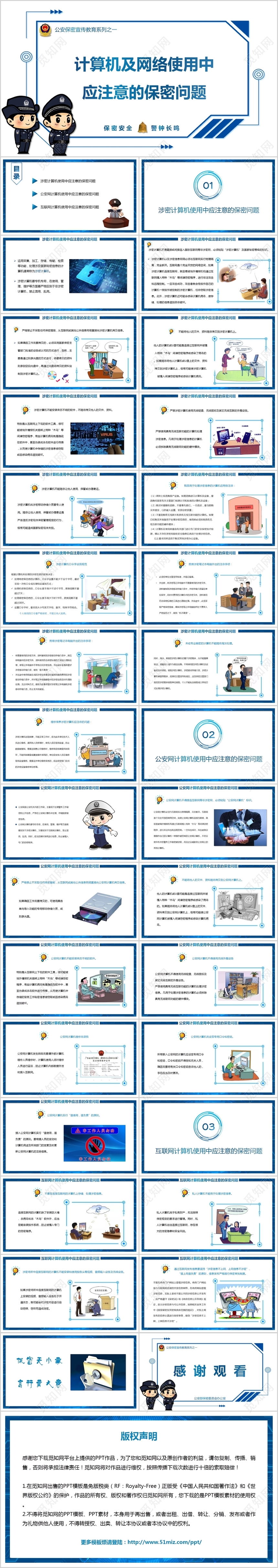 蓝色科技感公安保密教育培训计算机使用中的保密问题PPT模板