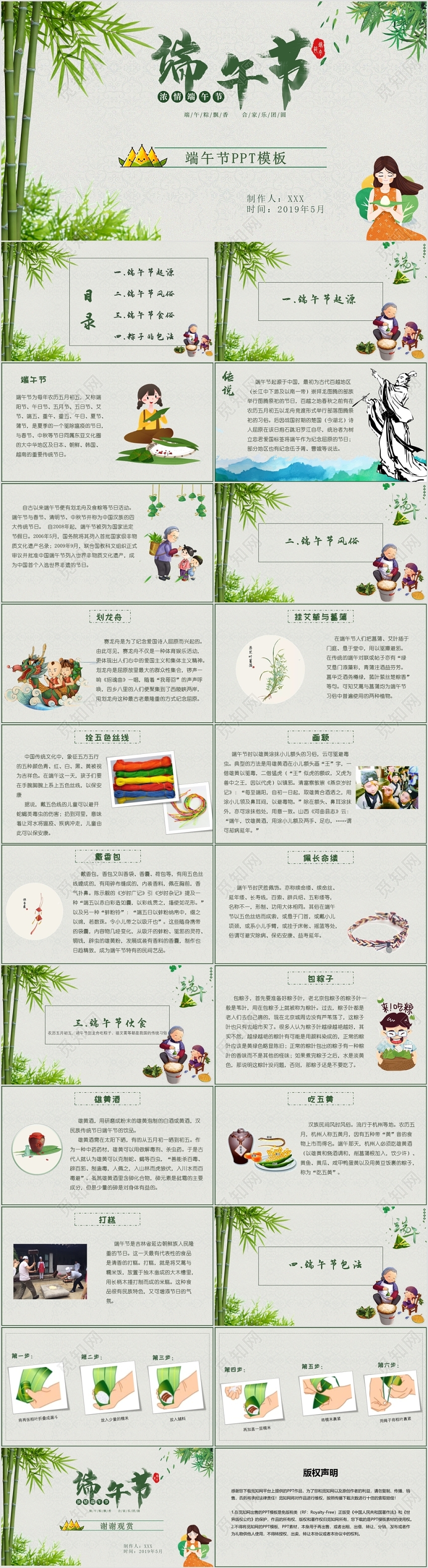 传统节日端午节儿童卡通PPT模板