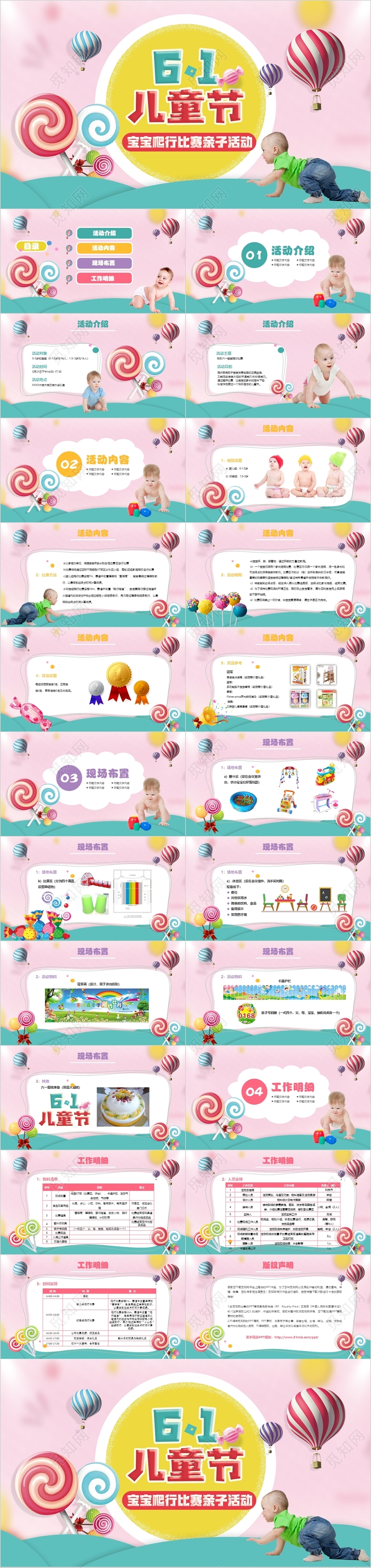 多彩卡通风儿童六一儿童节宝宝爬行比赛亲子活动方案PPT模板