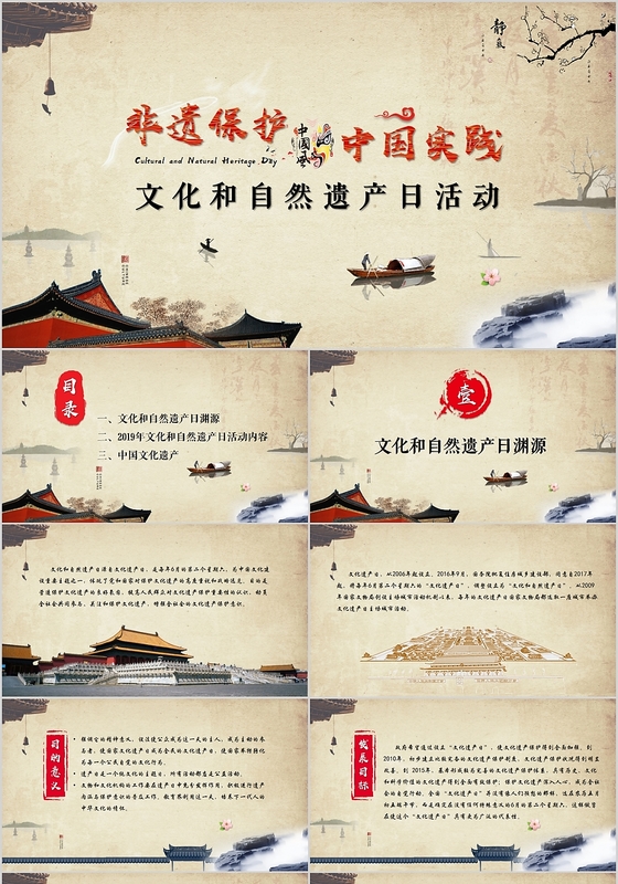 中国风非遗保护中国实践中国文化遗产日文化与自然遗产日ppt