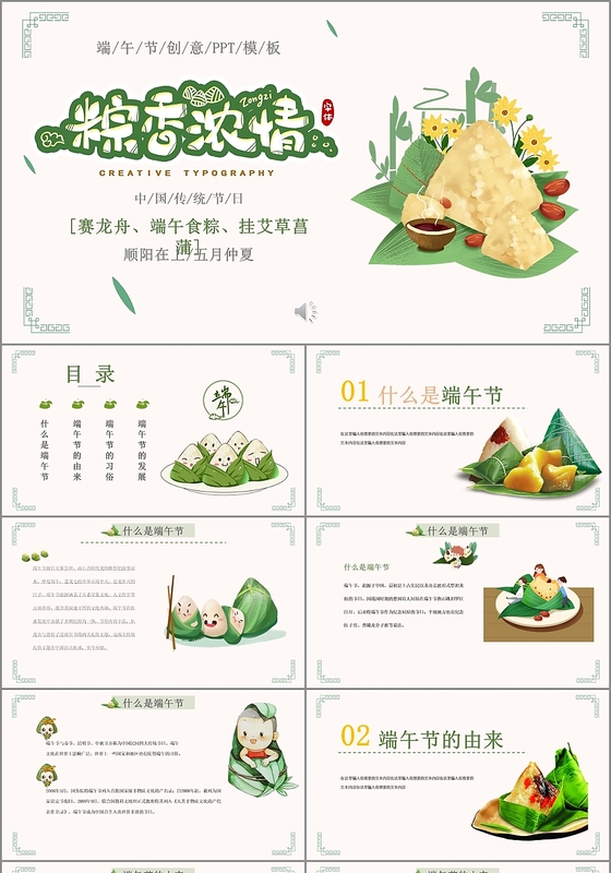 儿童卡通简洁风格中国传统节日端午节粽情飘香主题PPT模板
