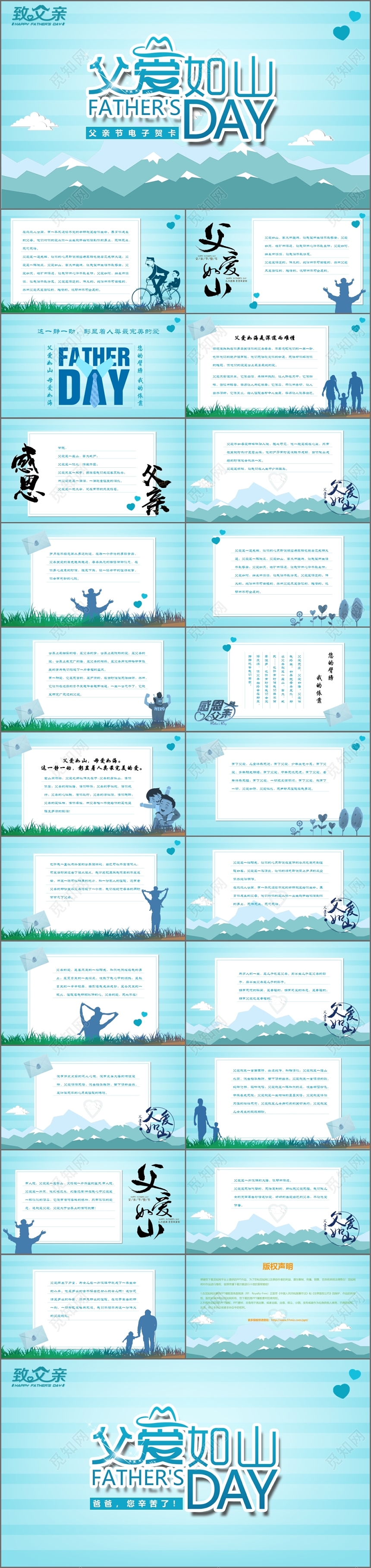 儿童卡通父亲节电子贺卡PPT模板