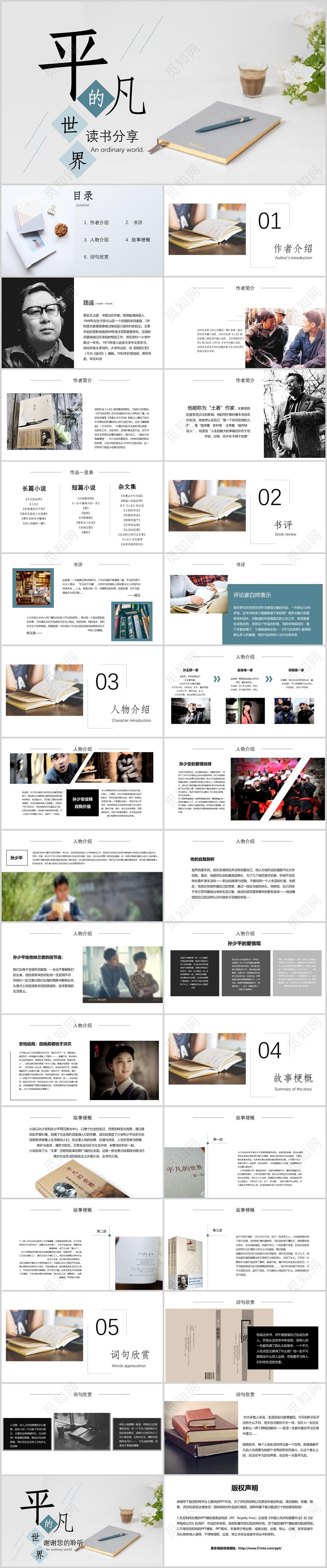 黑白简约风平凡的世界读书分享主题课件ppt模板