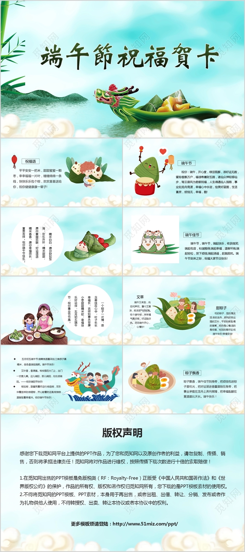 绿色儿童卡通中国传统端午节祝福贺卡PPT模板