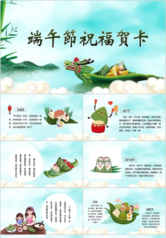 绿色儿童卡通中国传统端午节祝福贺卡PPT模板