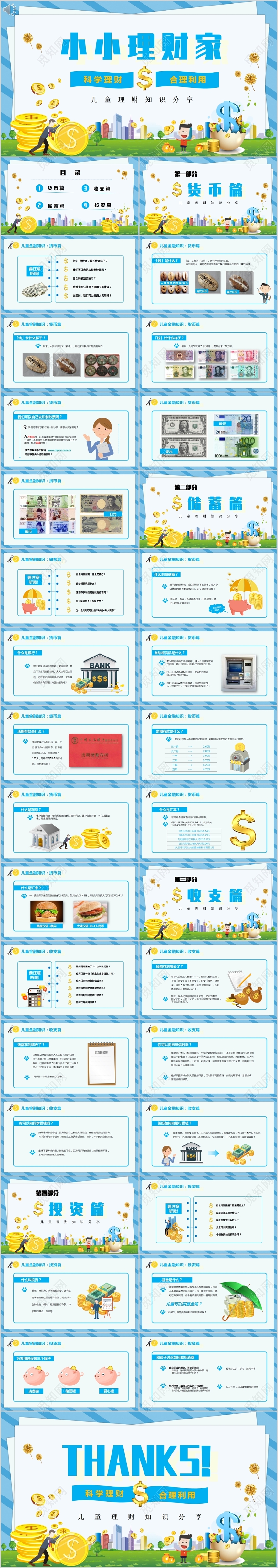 蓝色卡通儿童学生理财消费观知识主题班会PPT模板