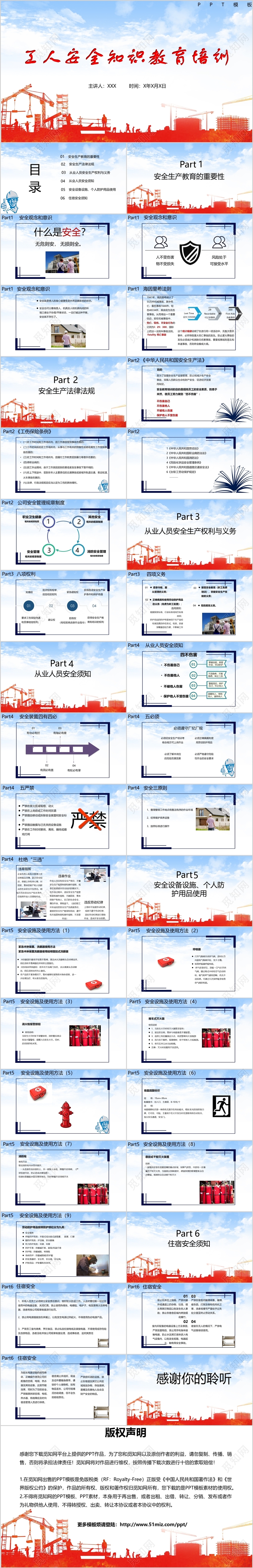 红蓝现代简约工厂安全知识教育培训课件通用ppt模板