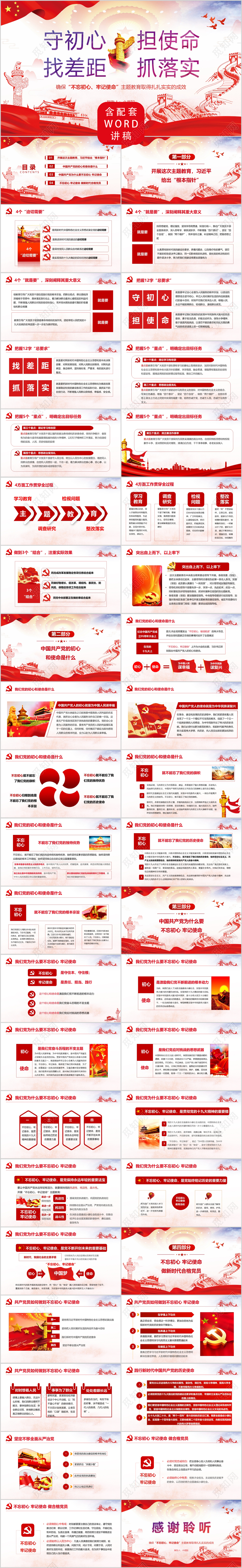 微型党课党课汇报不忘初心主题教育党课党课讲稿