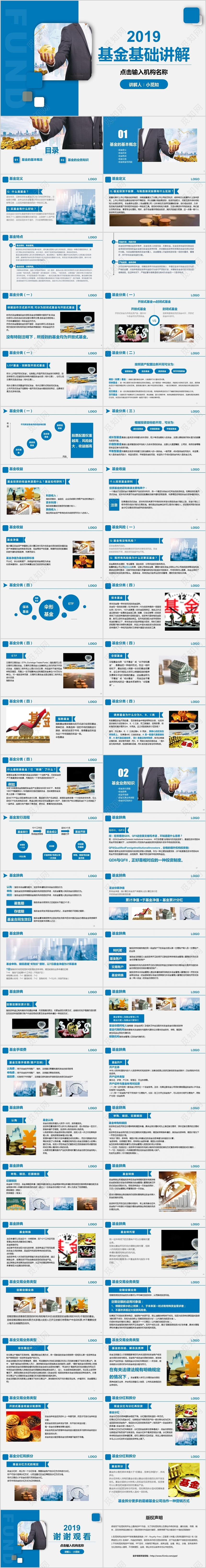 蓝色商务风2019基金基础讲解培训课件PPT模板