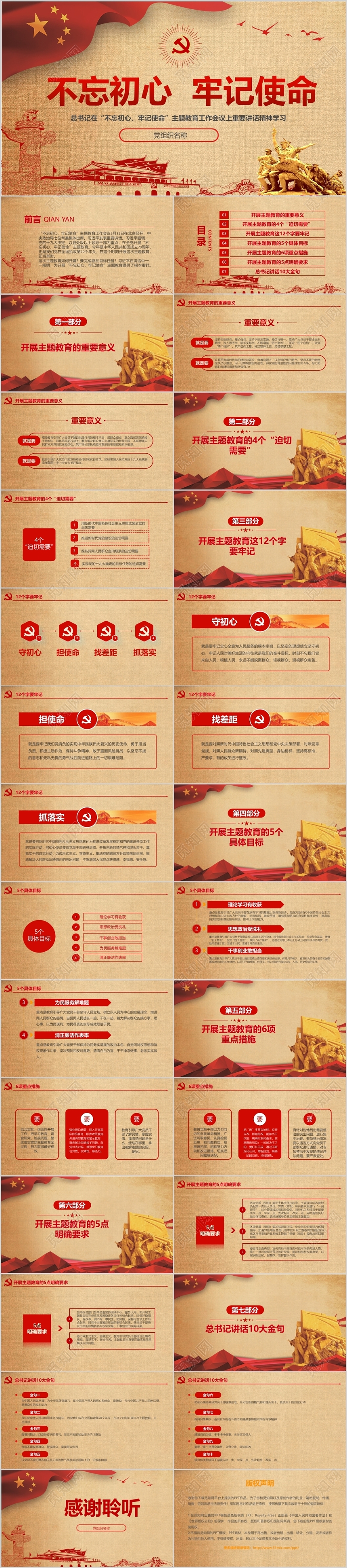 党政党课党建不忘初心牢记使命主题精神PPT模板