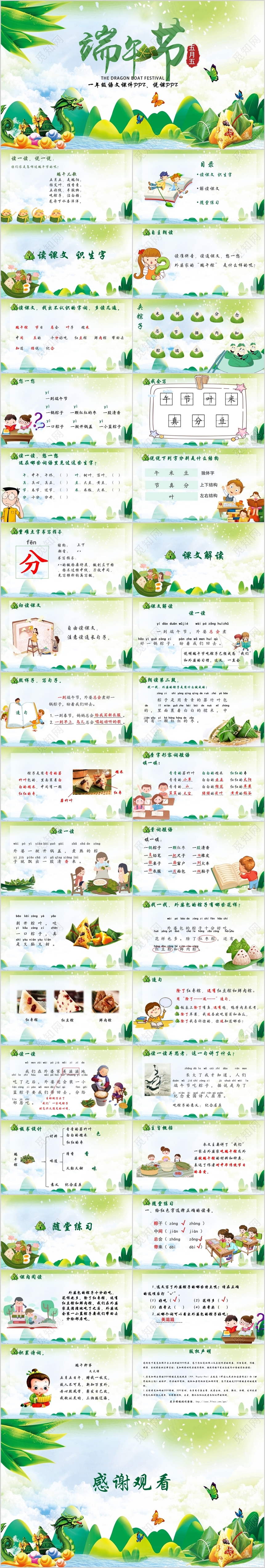 绿色儿童卡通风小学一年级语文端午节课件PPTPPT