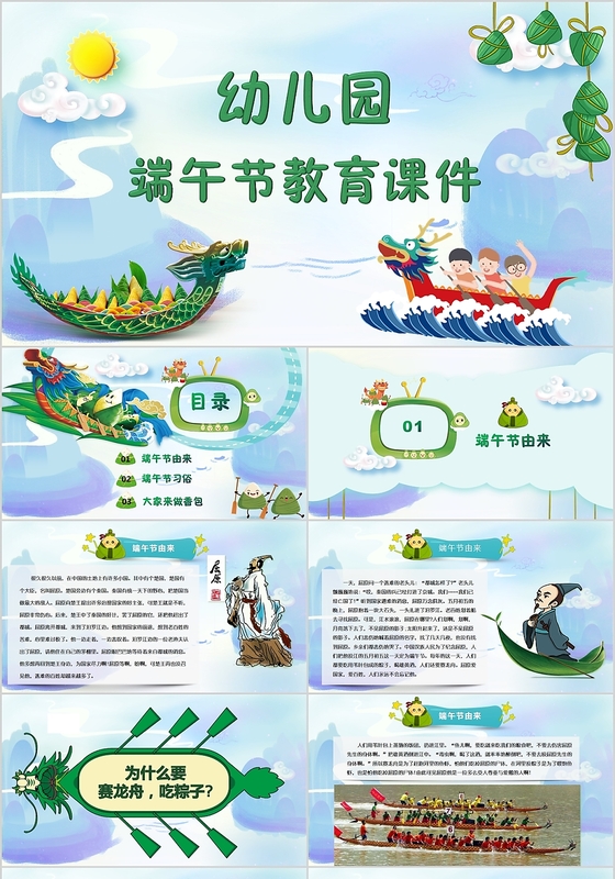 清绿幼儿园端午节教育课件端午特色主题PPT模板