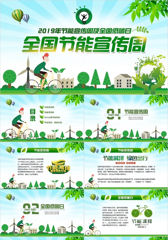 绿色儿童卡通风2019全国节能宣传周及全国低碳日节能宣传周PPT