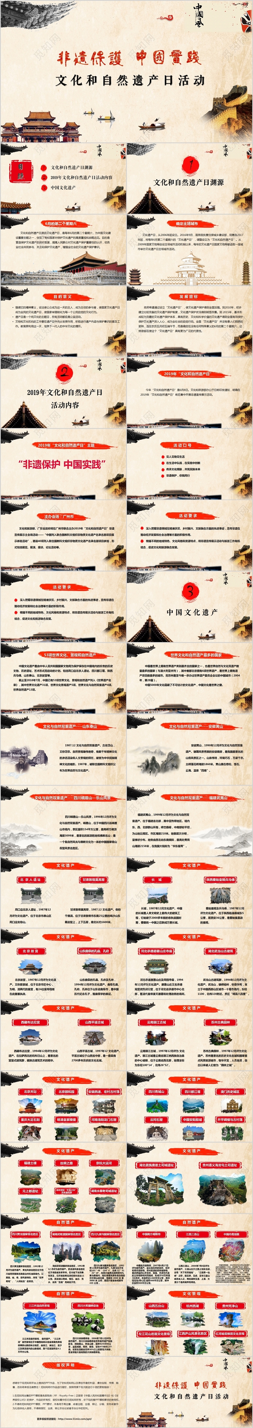 古曲中国风非遗保护中国文化和自然遗产日活动主题PPT模板