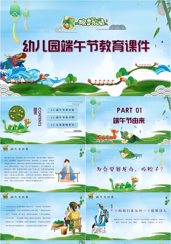活泼卡通卡通幼儿园端午节主题教育课件PPT模板