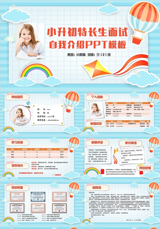 蓝色小清新卡通儿童小升初特长生面试自我介绍PPT模板