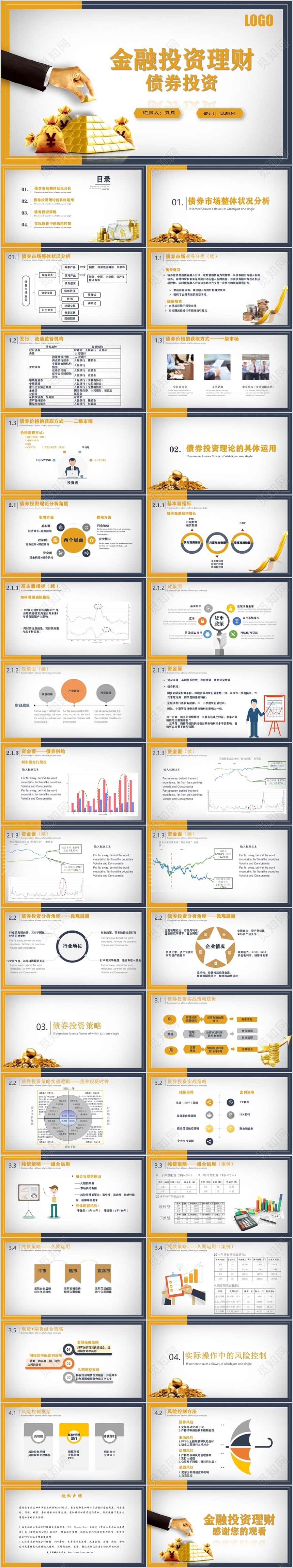 时尚简约风金融投资理财债券投资培训课件PPT模板