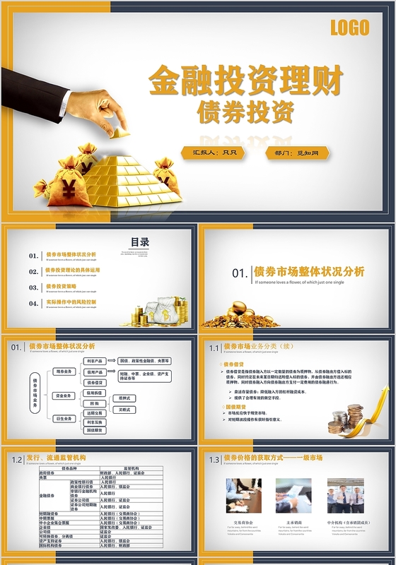 时尚简约风金融投资理财债券投资培训课件PPT模板