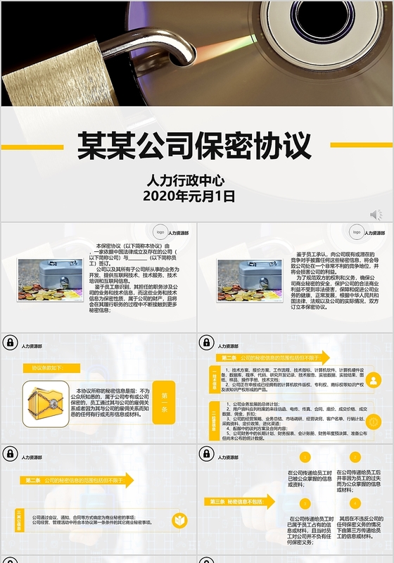 橙色活泼风格某某公司保密协议培训课件PPT模板