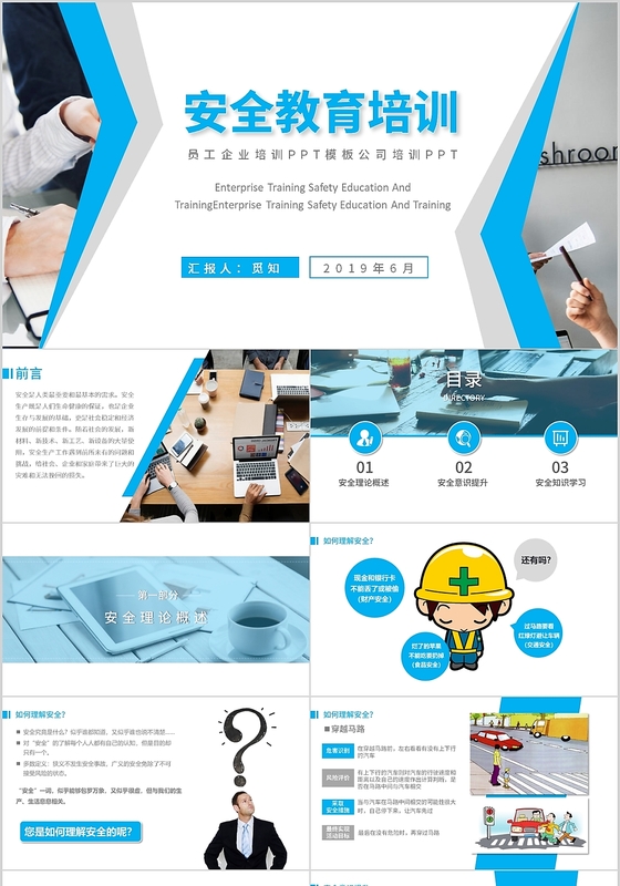 蓝色商务风企业安全教育培训PPT模板公司培训安全培训员工培训