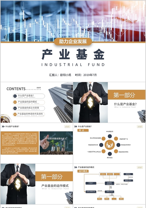 金蓝色商务扁平风产业基金PPT模板金融投资方案PPT