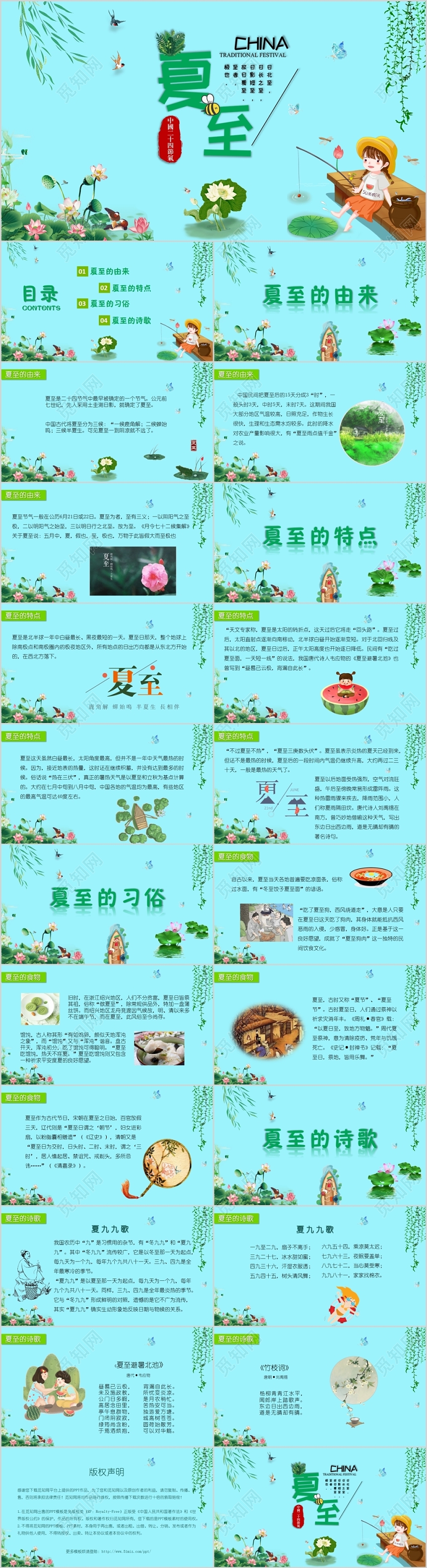 儿童卡通二十四节气之夏至知识介绍PPT模板