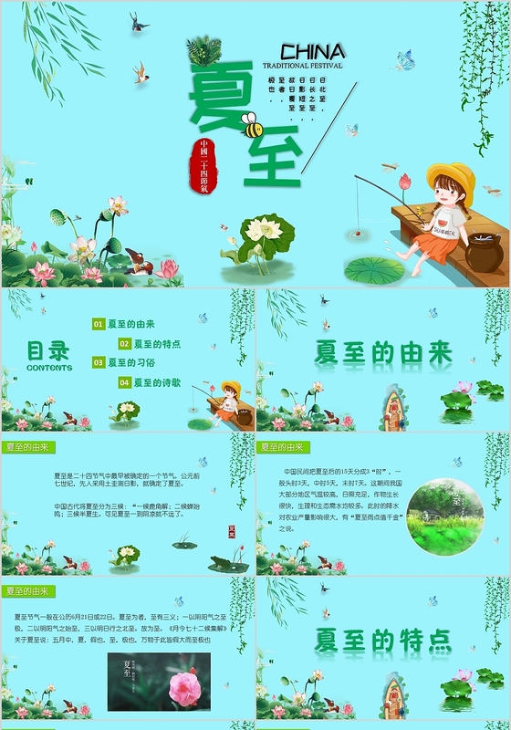 儿童卡通二十四节气之夏至知识介绍PPT模板