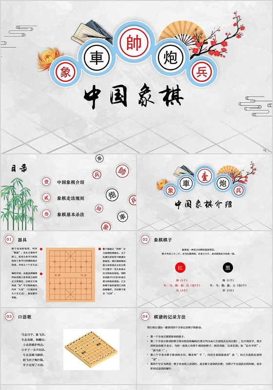 古风中国象棋传统文化象棋培训课件动态PPT模板