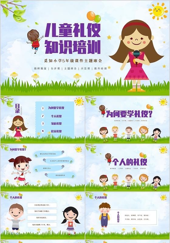 清新卡通儿童礼仪知识培训主题班会课件PPT