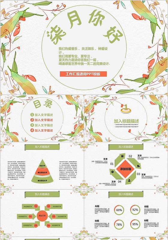草绿小清新七月你好工作汇报通用PPT模板