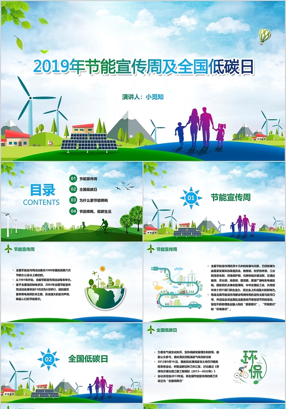 绿色清新大气全国节能宣传周节能低碳环保PPT模板