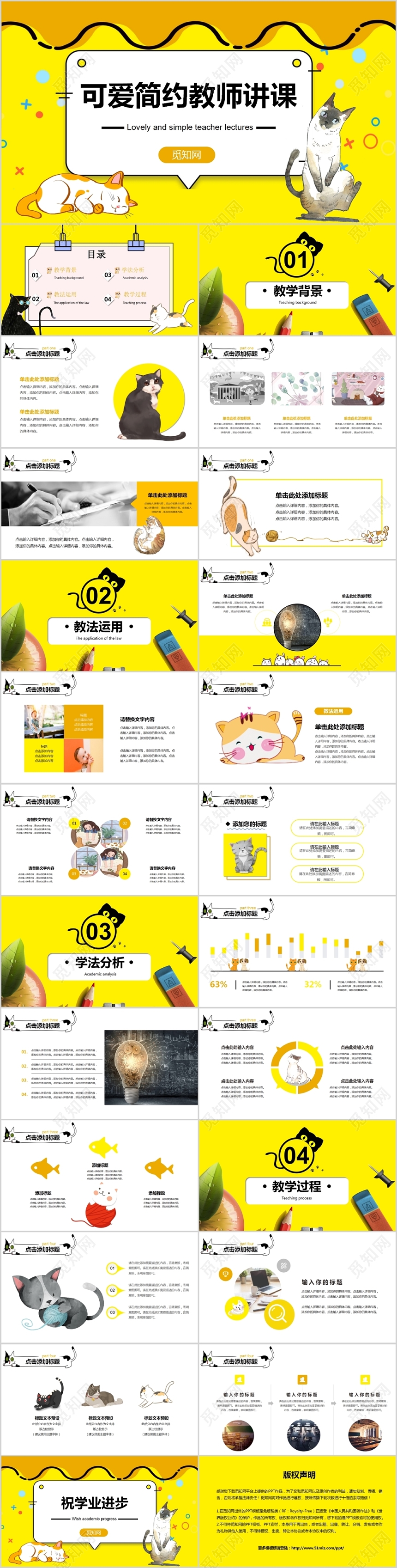 儿童卡通可爱简约教育教学教师讲课说课PPT模板