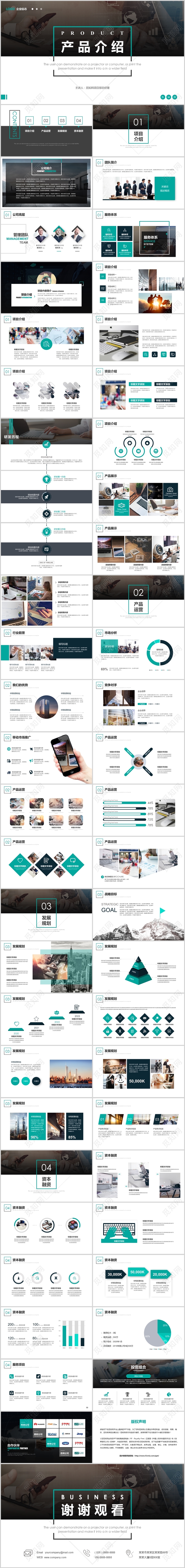 欧美简约商务产品介绍企业介绍产品推广ppt模板