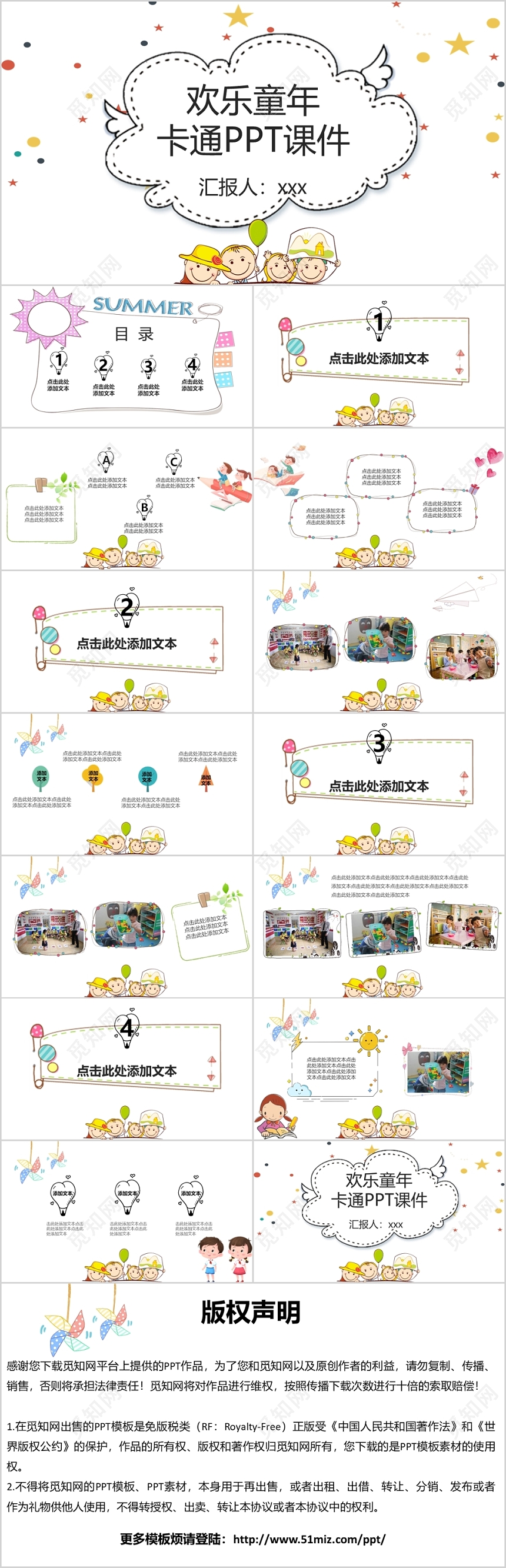 Q萌白色可爱儿童卡通欢乐童年课件PPT模板