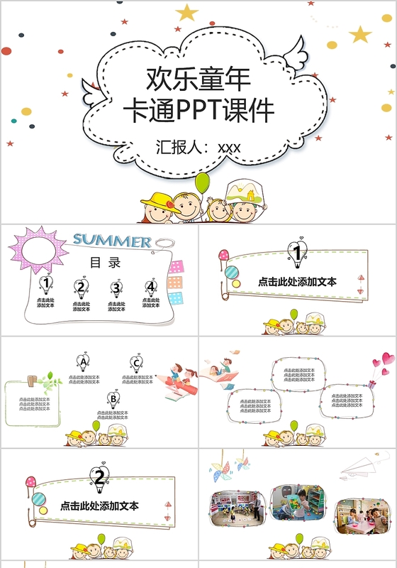 Q萌白色可爱儿童卡通欢乐童年课件PPT模板